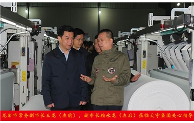 龍巖市常務(wù)副市長(zhǎng)王龍，副市長(zhǎng)賴永龍蒞臨天守集團(tuán)關(guān)心指導(dǎo)